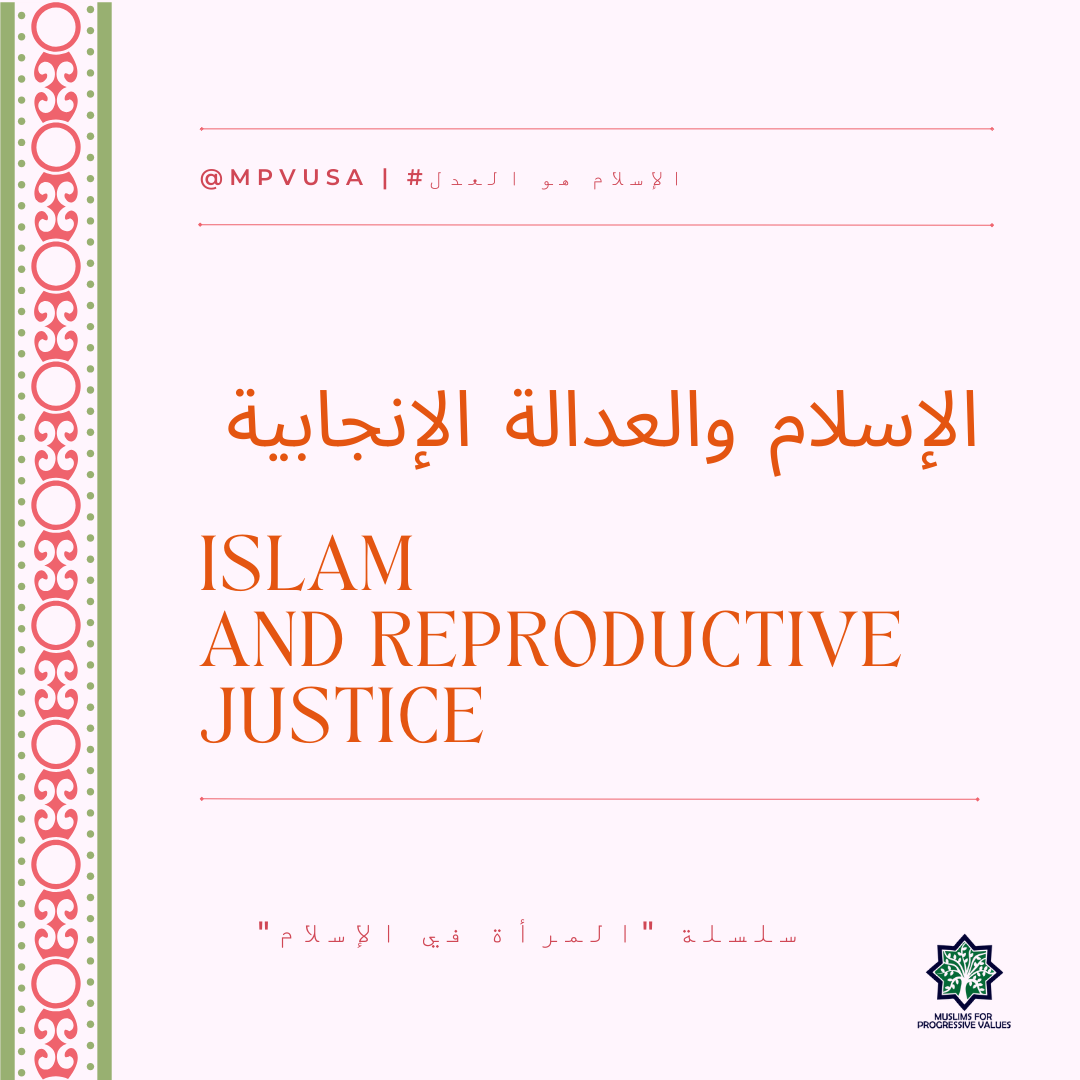MPVArabic_IslamandReproductiveJustice.png